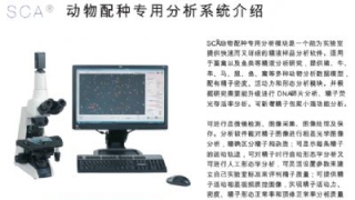 西班牙SCA動物精子質量分析儀